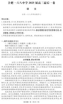 安徽省合肥一六八中学2025届高三下学期最后一卷语文试卷（含答案）