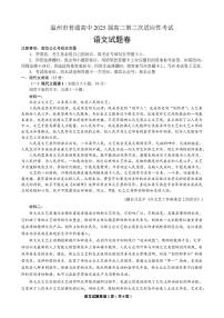 浙江省温州市普通高中2025届高三下学期第三次适应性考试（温州三模）语文试卷（含答案）