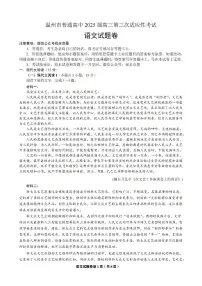 浙江省温州市普通高中2025届高三下学期第三次适应性考试（温州三模）语文试卷（含答案）