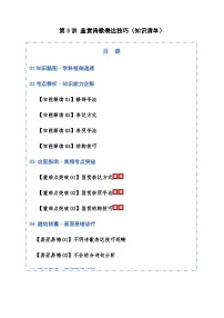 高考语文一轮-鉴赏诗歌表达技巧（知识清单）（全国通用）学生版