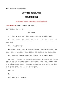 高考语文一轮-2025-2023新高考Ⅰ卷信息类文本阅读真题训练（教师版）