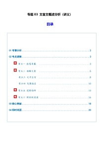 高考语文二轮-文言文概述分析（讲义）（全国通用）（学生版）