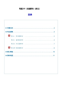 高考语文二轮-文言断句（讲义）（全国通用）（教师版）