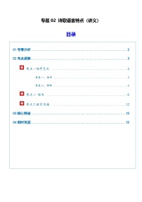 高考语文二轮-诗歌语言特点（讲义）（全国通用）（教师版）