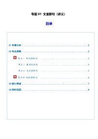 高考语文二轮-文言断句（讲义）（全国通用）（学生版）