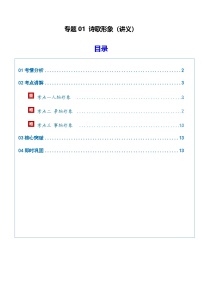 高考语文二轮-诗歌形象（讲义）（全国通用）（教师版）
