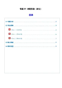 高考语文二轮-诗歌形象（讲义）（全国通用）（学生版）