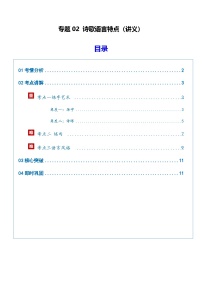 高考语文二轮-诗歌语言特点（讲义）（全国通用）（学生版）