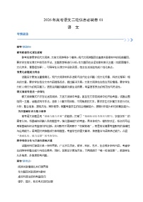 高考语文二轮信息必刷卷01（新高考Ⅰ卷）（考试版）