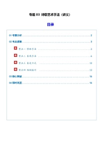 高考语文二轮-诗歌艺术手法（讲义）（全国通用）（教师版）