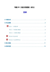高考语文二轮-文言文简答题（讲义）（全国通用）（学生版）