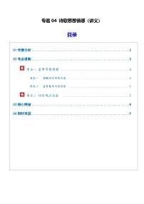 高考语文二轮-诗歌思想情感（讲义）（全国通用）（学生版）