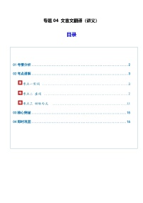 高考语文二轮-文言文翻译（讲义）（全国通用）（教师版）
