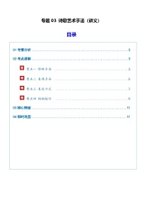 高考语文二轮-诗歌艺术手法（讲义）（全国通用）（学生版）