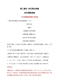 高考语文二轮-鉴赏古代诗歌形象专项训练（教师版）