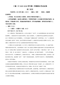 湖北省十堰市第一中学2025-2026学年高二上学期2月期末考试语文试卷（Word版附解析）