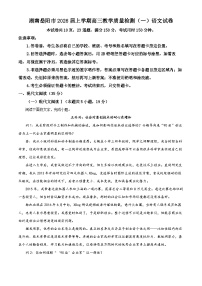 湖南省岳阳市2026届高三上学期一模语文试卷（Word版附解析）