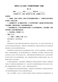 湖南省株洲市2025-2026学年高三上学期一模语文试卷（Word版附解析）