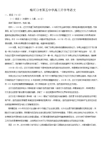 吉林通化市梅河口市第五中学2025-2026学年高三下学期开学考试语文试卷