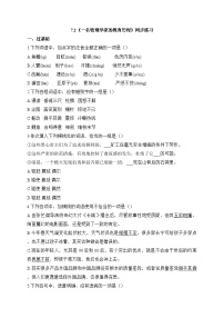 高中语文人教统编版必修 下册第三单元7（青蒿素：人类征服疾病的一小步 * 一名物理学家的教育历程）7.2* 一名物理学家的教育历程随堂练习题