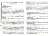 河南许昌市鄢陵县第一高级中学2024-2025学年高三上学期语文高考模拟题（一）
