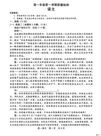 河北沧州市沧衡八县联考2025-2026学年高一第一学期质量检测语文试题（期末）