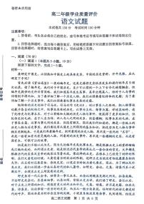 山东东营市2025-2026学年高二上学期学业质量评价语文试题（期末）