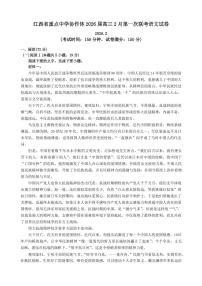 江西省重点中学协作体2026届高三高考一模语文试卷（含答案）