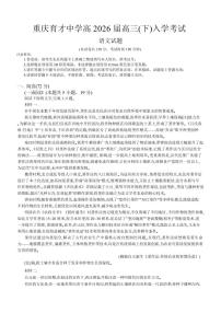 重庆育才中学高2026届高三(下)入学考试语文试题（含答案）