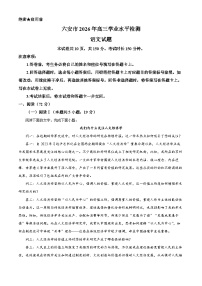安徽六安市2025-2026学年高三上学期学业水平检测语文试题（试卷+解析）