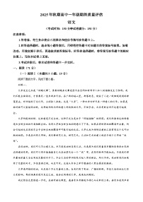 河南南阳市2025年秋期高一上学期期末期终质量评估语文试题（试卷+解析）