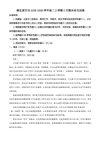 湖北黄石市2025-2026学年高二上学期2月期末语文试卷（试卷+解析）