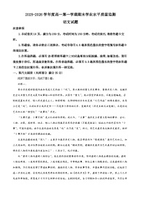 江苏连云港市灌南县2025-2026学年高一上学期2月期末语文试题（试卷+解析）
