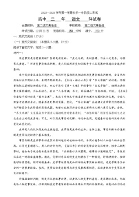 福建省福州市长乐第一中学高二上学期第二次月考语文试题-A4