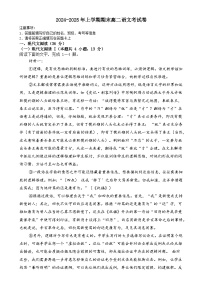 福建省莆田市第十五中学高二上学期期末考试语文试题-A4