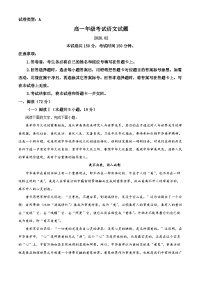 山东泰安市2025-2026学年高一上学期期末考试语文试题（试卷+解析）