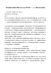 河北省沧州市部分学校2025-2026学年高一（上）期末语文试卷B