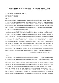河北省承德市2025-2026学年高二（上）期末模拟语文试卷