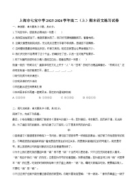 上海市七宝中学2025-2026学年高二（上）期末语文练习试卷