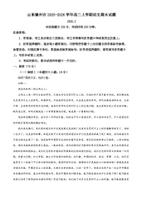 山东德州市2025-2026学年高二上学期语文期末试题（试卷+解析）