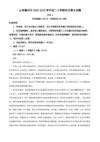 山东德州市2025-2026学年高二上学期语文期末试题(试卷+解析)