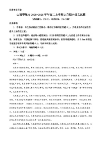 山西晋城市2025-2026学年高二上学期2月期末语文试题（试卷+解析）