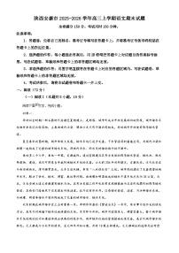 陕西安康市2025-2026学年高三上学期语文期末试题（试卷+解析）