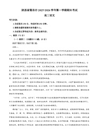 陕西商洛市2025-2026学年高三第一学期2月期末考试语文试题（试卷+解析）