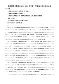 陕西渭南市韩城市2025-2026学年第一学期高二期末语文试卷（试卷+解析）