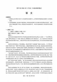山西省晋中市2026年2月高二年级下学期调研测试语文试卷（含答案）