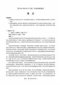 山西省晋中市2026年2月高二年级下学期调研测试语文试卷（含答案）