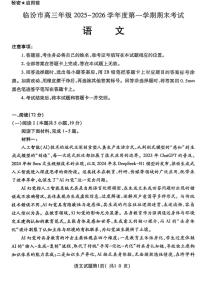 山西省临汾市高三年级上学期2025-2026学年度期末考试语文试卷（含答案）