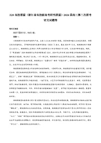 Z20名校联盟（浙江省名校新高考研究联盟）2026届高三第二次联考语文试题卷