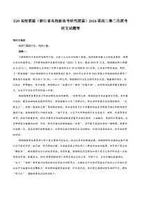 Z20名校联盟（浙江省名校新高考研究联盟）2026届高三第二次联考语文试题卷